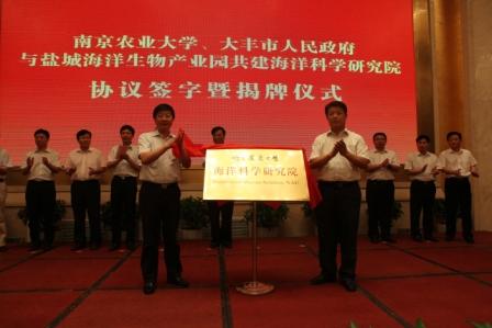 美加墨世界杯官网党委副书记花亚纯和大丰市市长陈平共同为海洋科学研究院揭牌